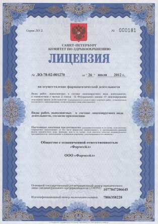 Лицензия на осуществление фармацевтической деятельности в Ватутинки