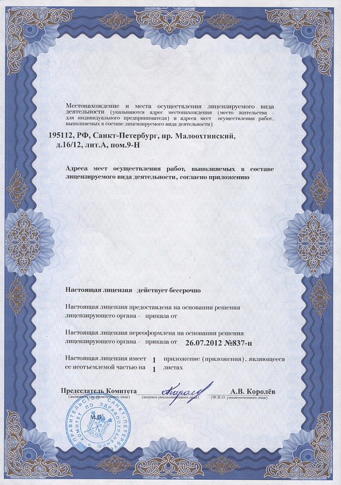 Лицензия на осуществление фармацевтической деятельности в Ватутинки